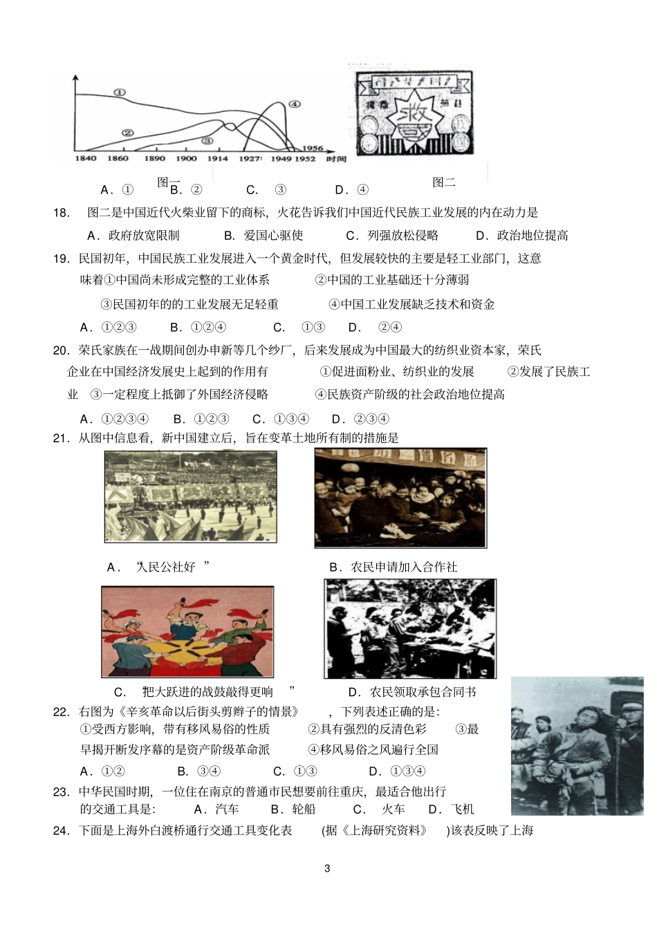 高一历史必修二周练六资料总结_第3页