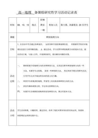 高一地理_备课组研究性学习活动记录表