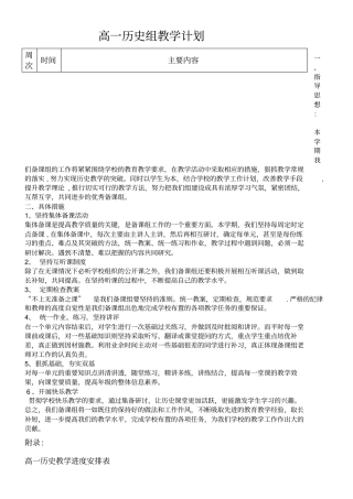 高一历史教学及进度表