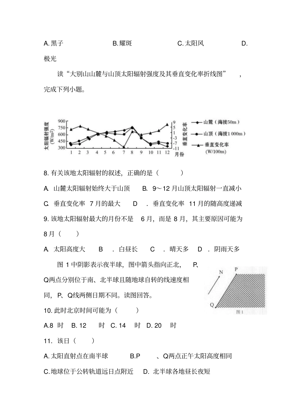 高一地理上册期中考试题1讲解_第3页
