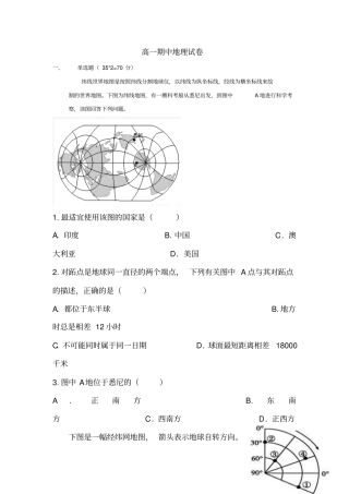 高一地理上册期中考试题1讲解