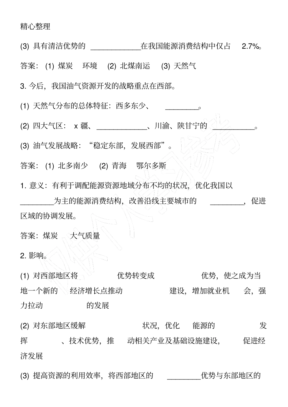 高一地理下册资源的跨区域调配知识梳理_第3页
