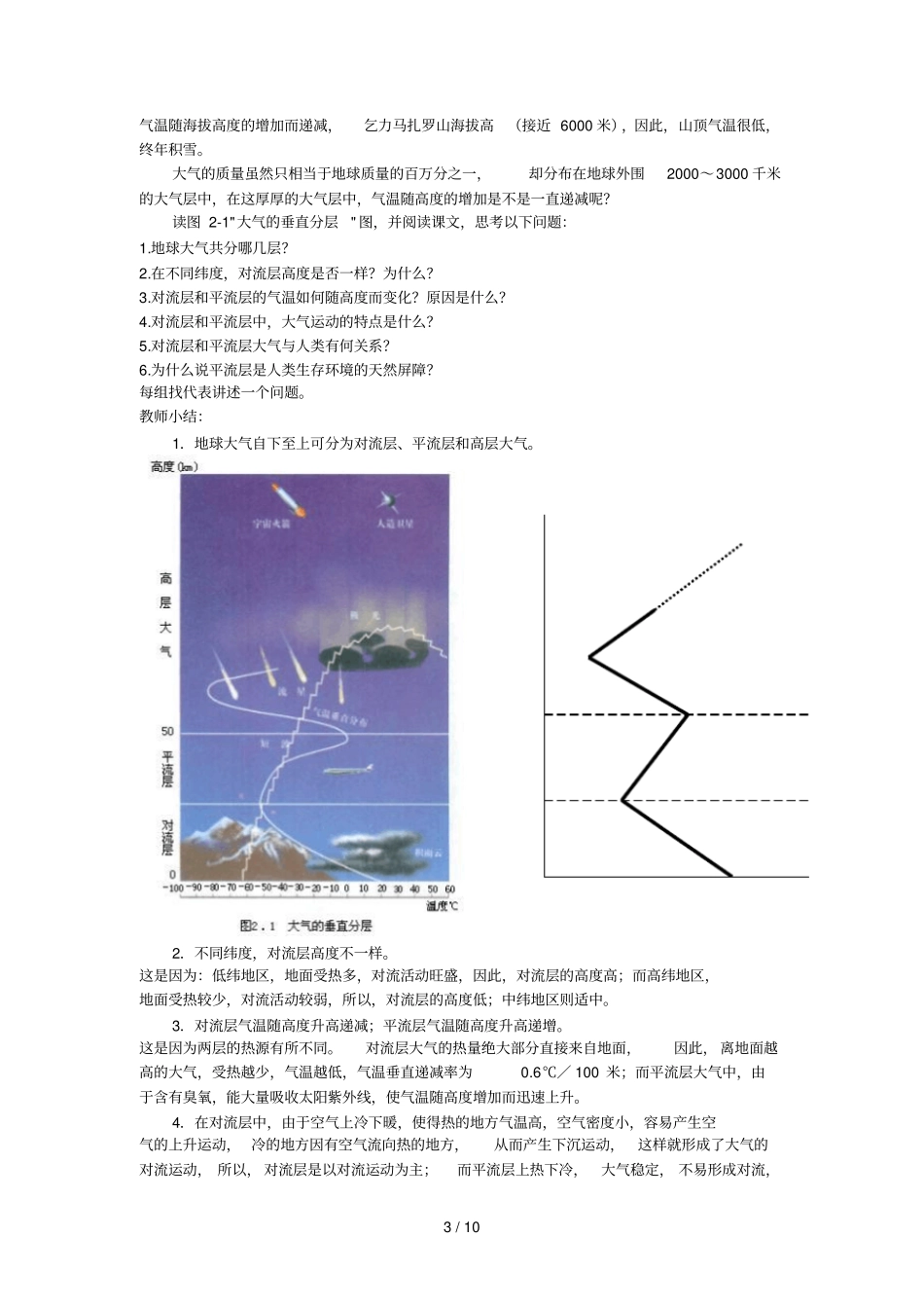 高一地理大气组成和垂直分层_第3页