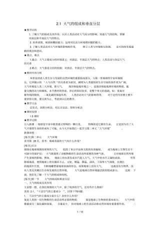 高一地理大气组成和垂直分层