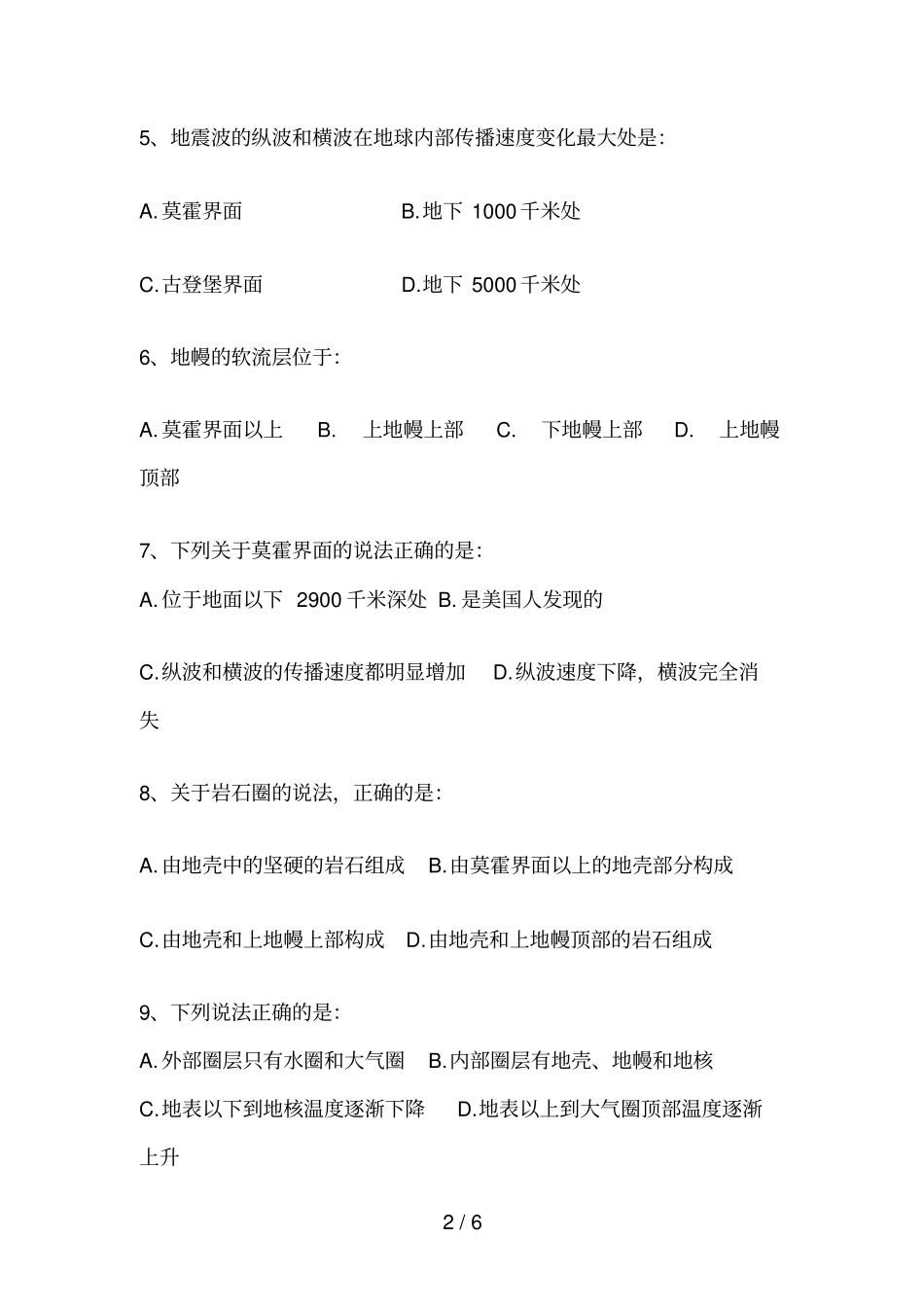 高一地理地球圈层结构测试题_第2页