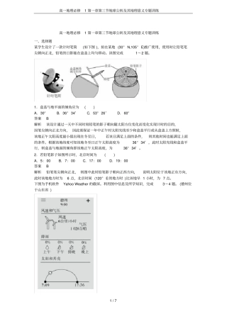 高一地理必修1地球公转及其地理意义专题训练