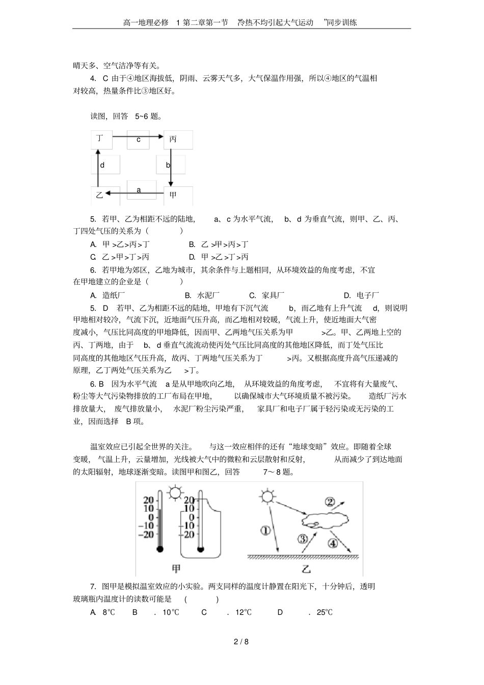 高一地理必修1冷热不均引起大气运动同步训练_第2页