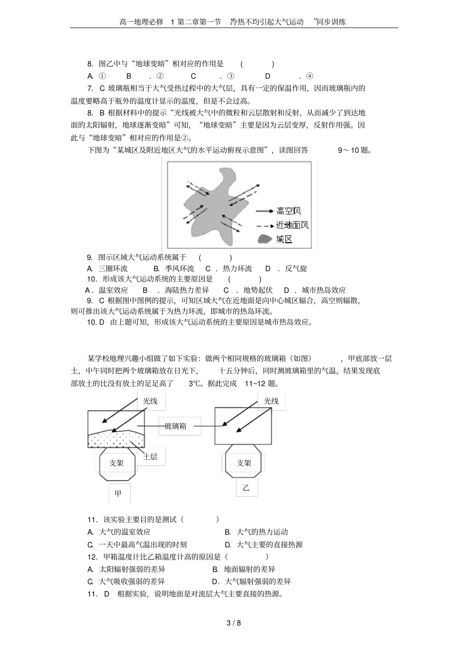 高一地理必修1冷热不均引起大气运动同步训练_第3页