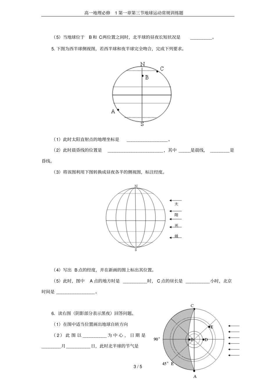 高一地理必修1地球运动常规训练题_第3页