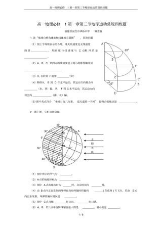 高一地理必修1地球运动常规训练题