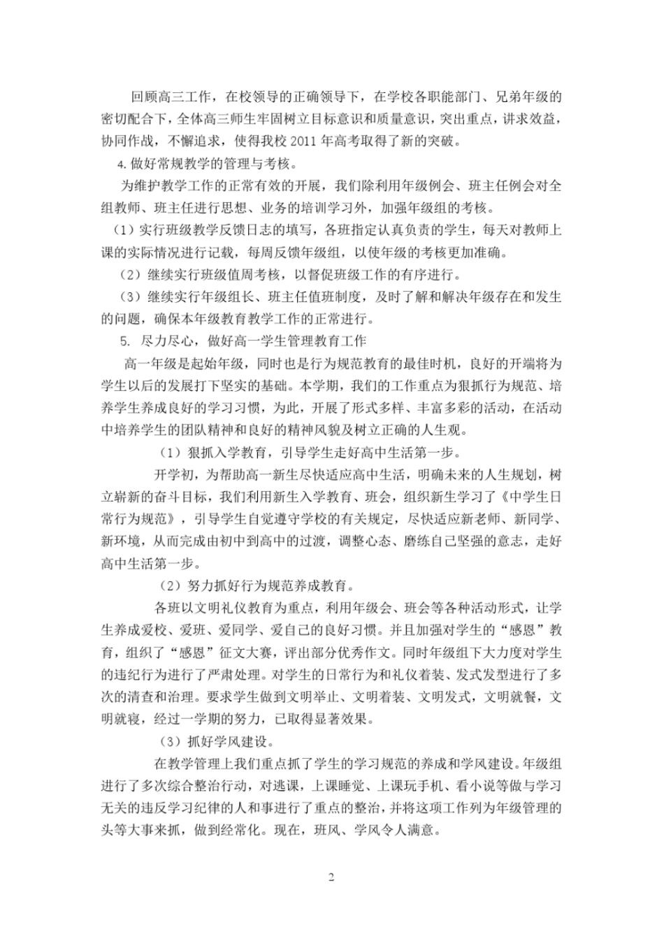 高一参考资料年级主任述职报告_第2页