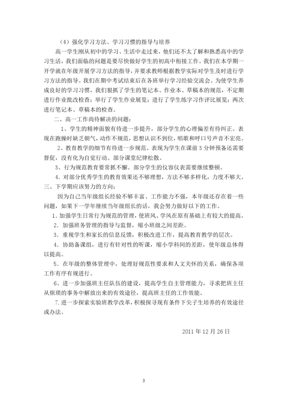 高一参考资料年级主任述职报告_第3页