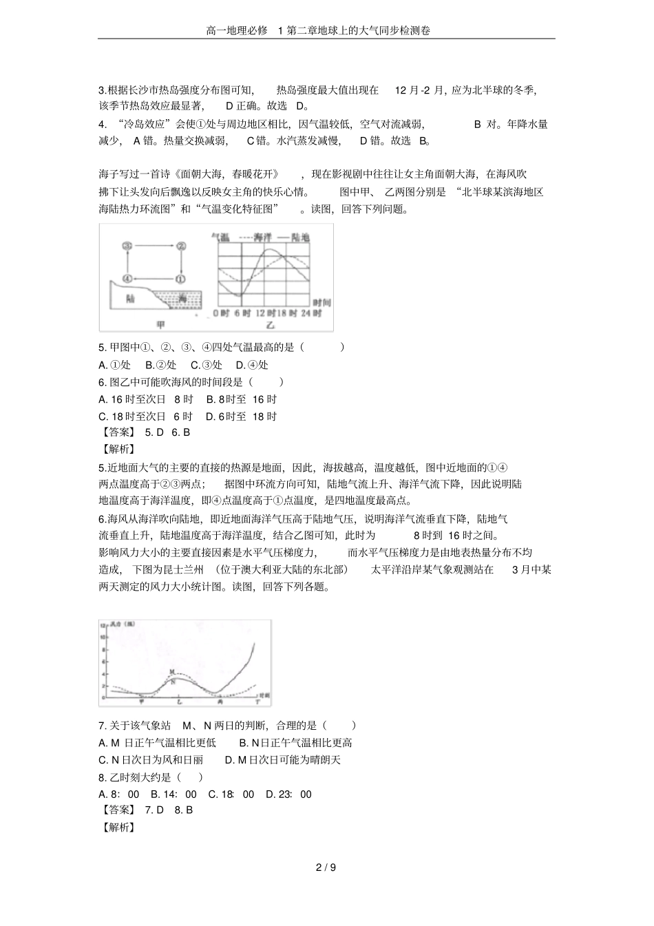 高一地理必修1地球上的大气同步检测卷_第2页