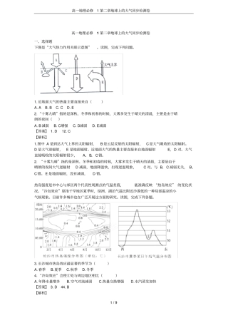 高一地理必修1地球上的大气同步检测卷