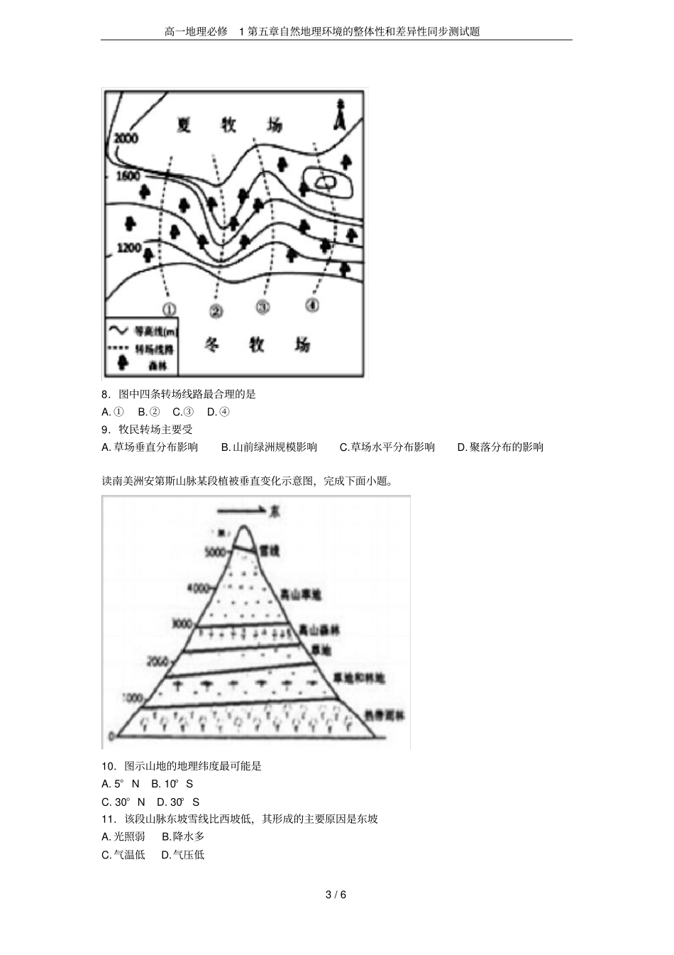 高一地理必修1自然地理环境的整体性和差异性同步测试题_第3页