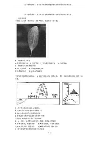 高一地理必修1自然地理环境的整体性和差异性同步测试题
