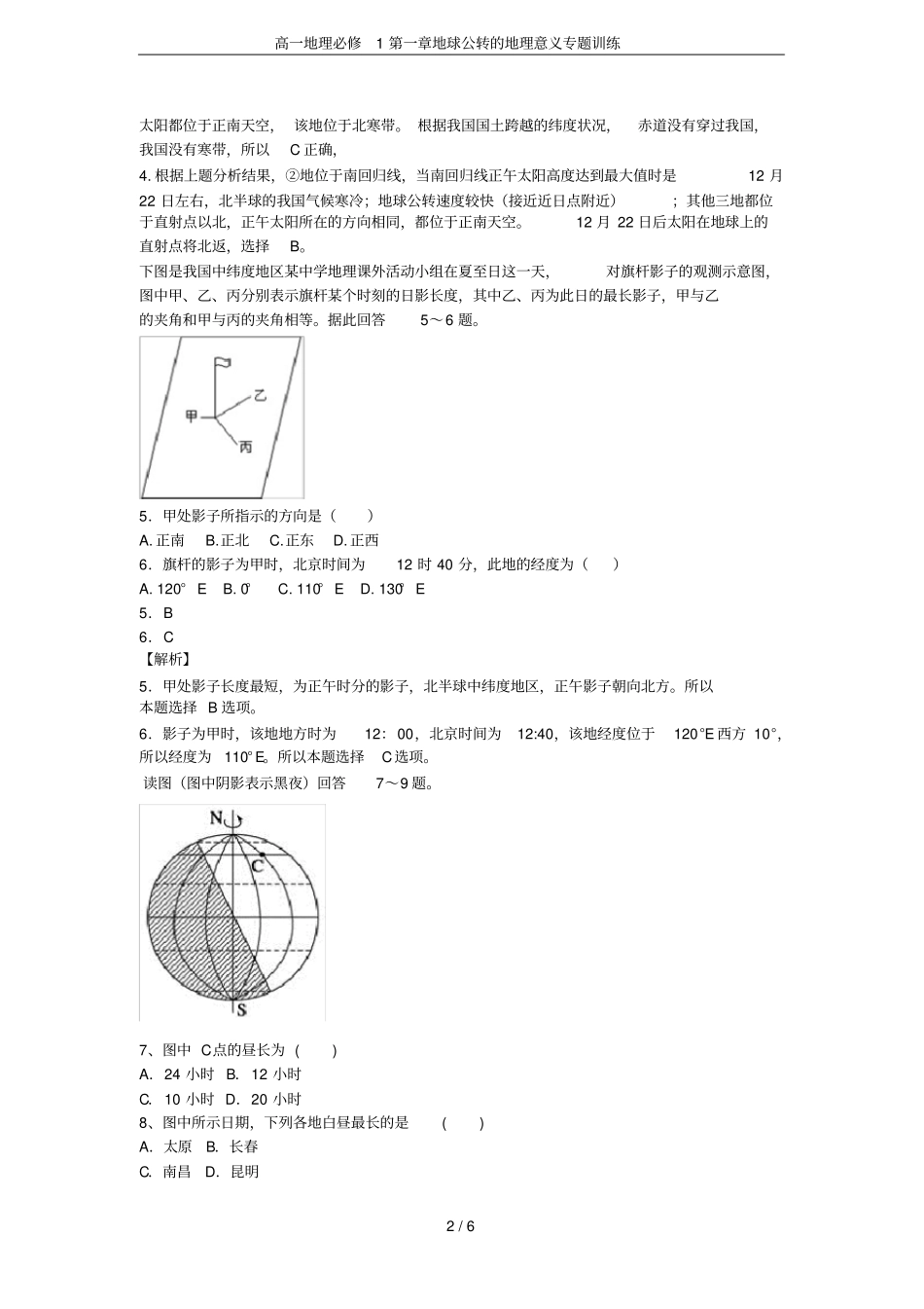 高一地理必修1地球公转的地理意义专题训练_第2页