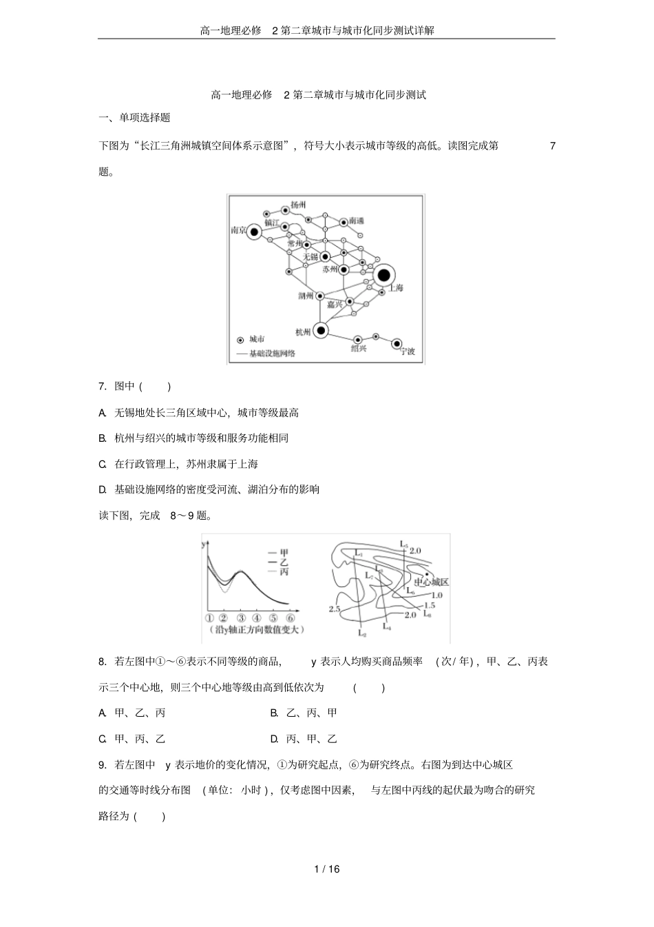 高一地理必修2城与城化同步测试详解_第1页