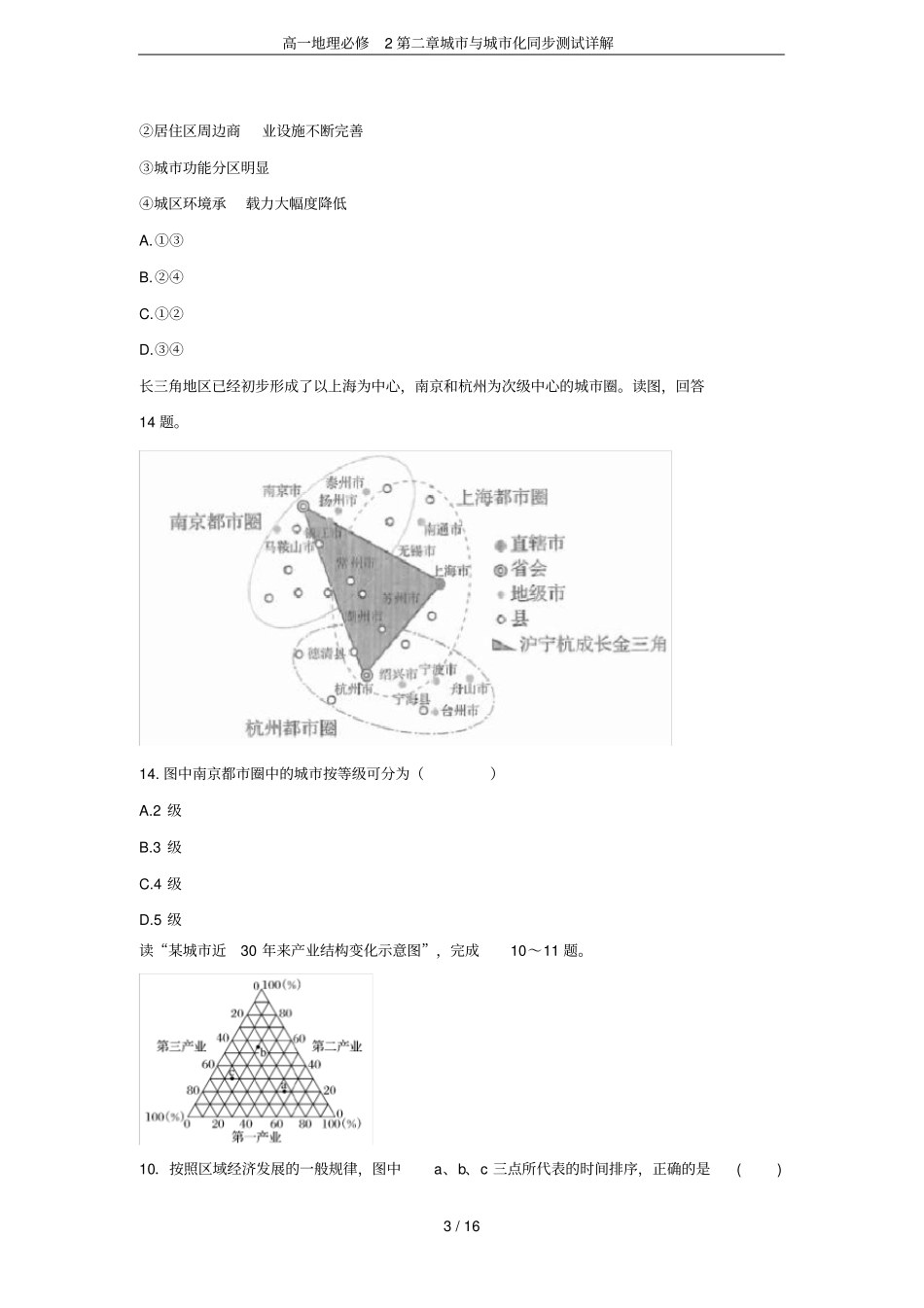 高一地理必修2城与城化同步测试详解_第3页