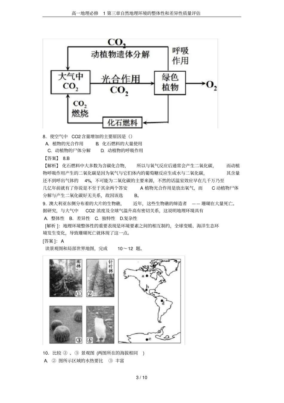 高一地理必修1自然地理环境的整体性和差异性质量评价_第3页
