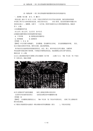 高一地理必修1自然地理环境的整体性和差异性质量评价