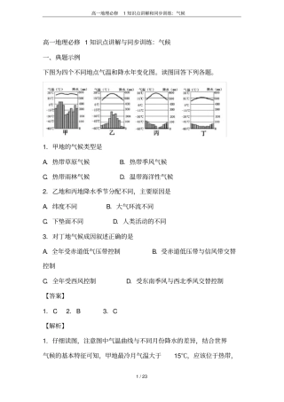 高一地理必修1知识点讲解和同步训练：气候