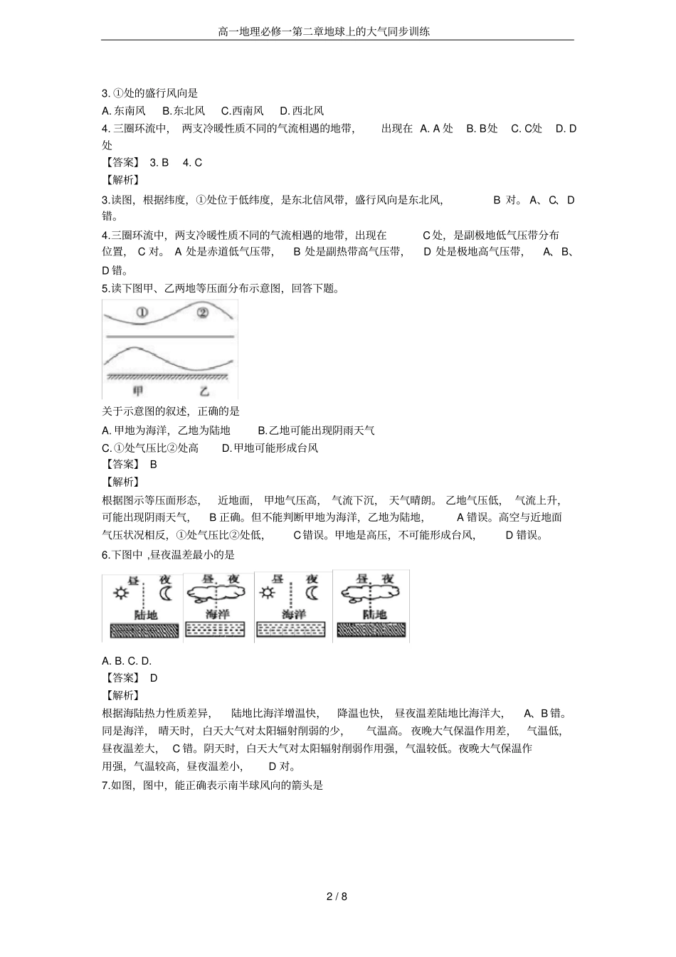 高一地理必修一地球上的大气同步训练_第2页