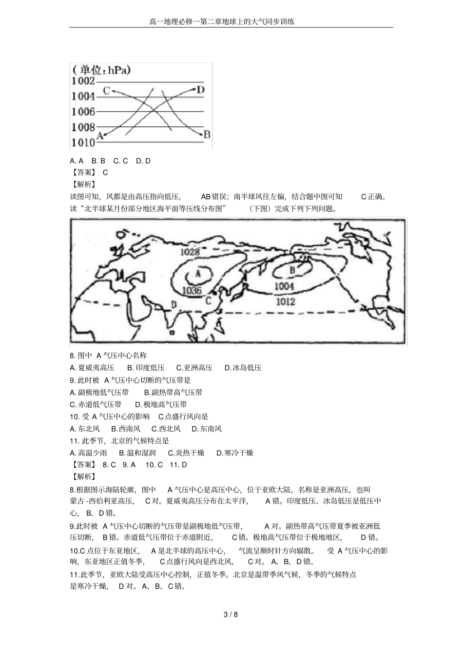 高一地理必修一地球上的大气同步训练_第3页