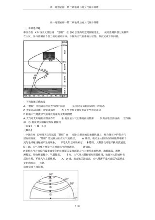 高一地理必修一地球上的大气同步训练