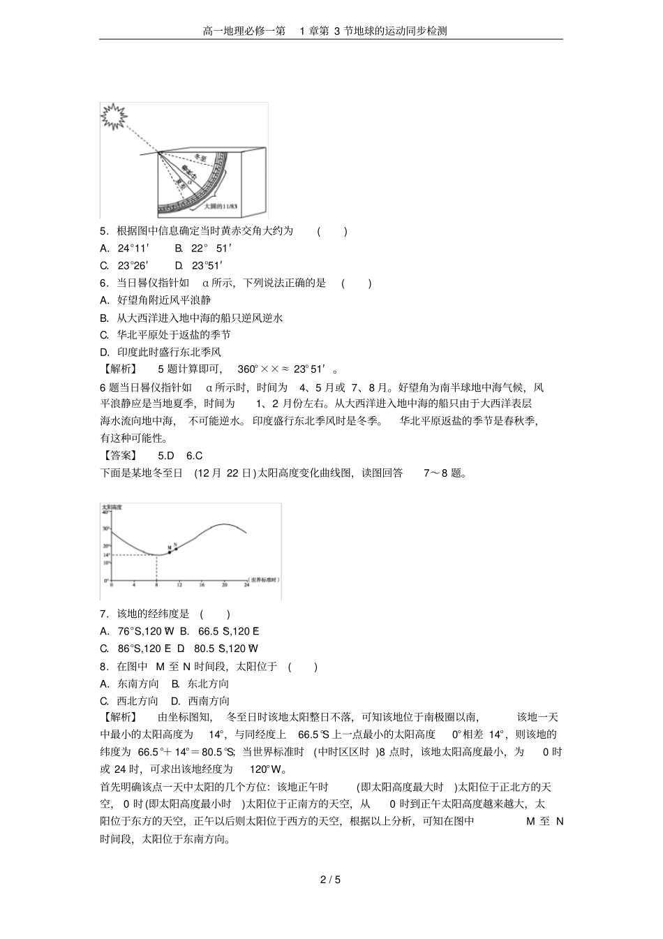 高一地理必修一第3节地球的运动同步检测_第2页