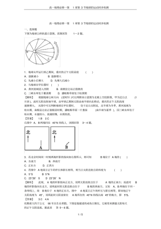 高一地理必修一第3节地球的运动同步检测