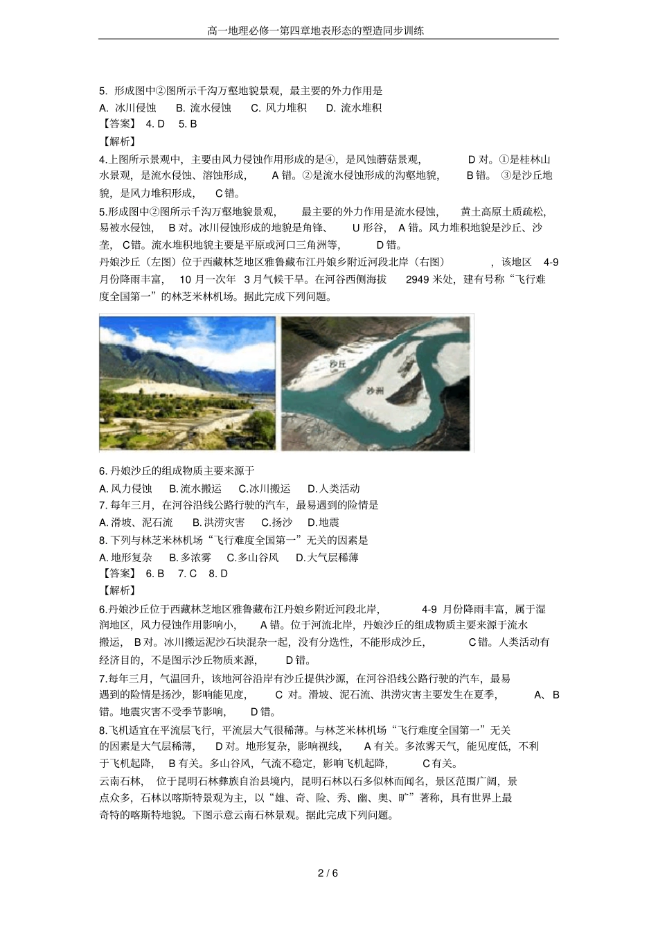 高一地理必修一地表形态的塑造同步训练_第2页