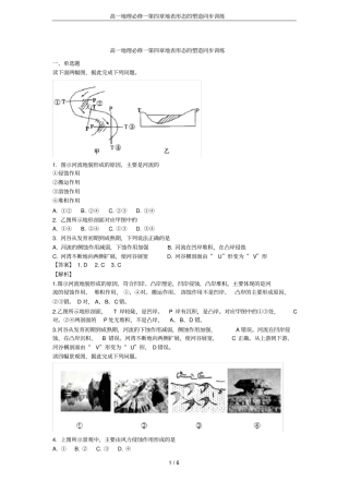 高一地理必修一地表形态的塑造同步训练