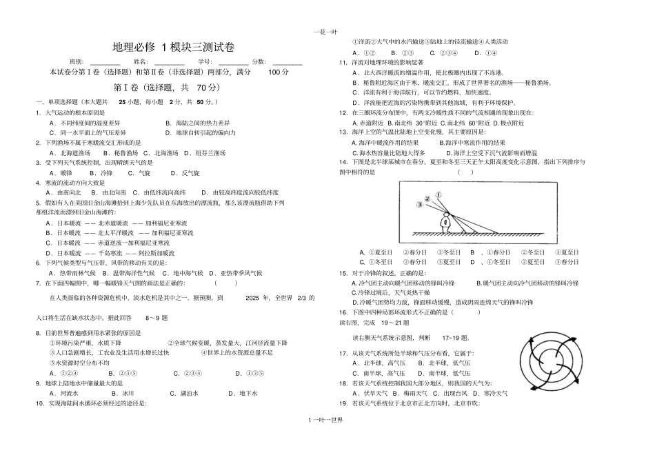 高一地理必修一第三次质检_第1页