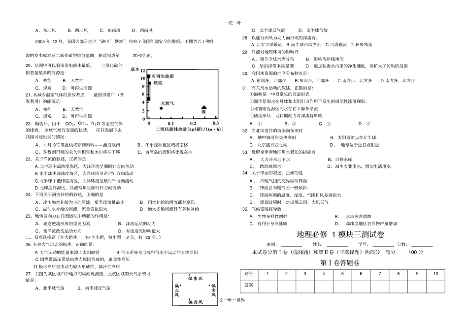 高一地理必修一第三次质检_第2页