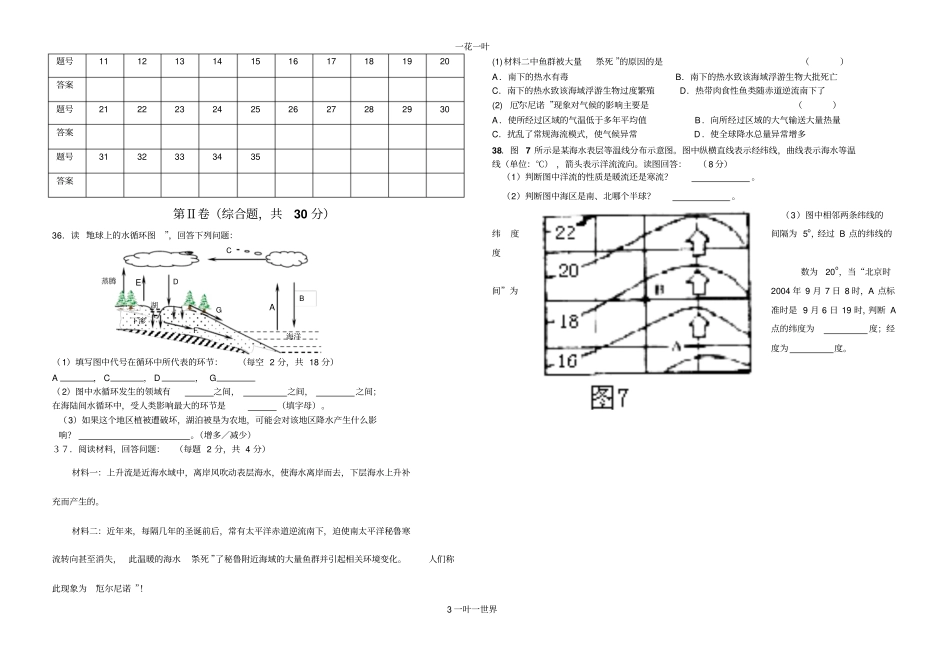 高一地理必修一第三次质检_第3页