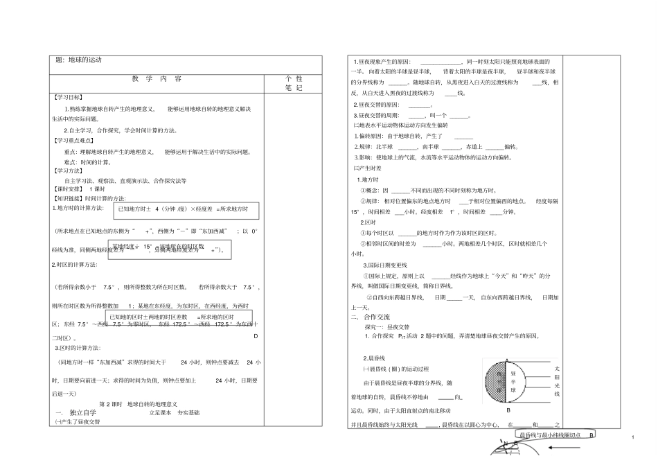 高一地理必修一地球的运动导学案_第1页