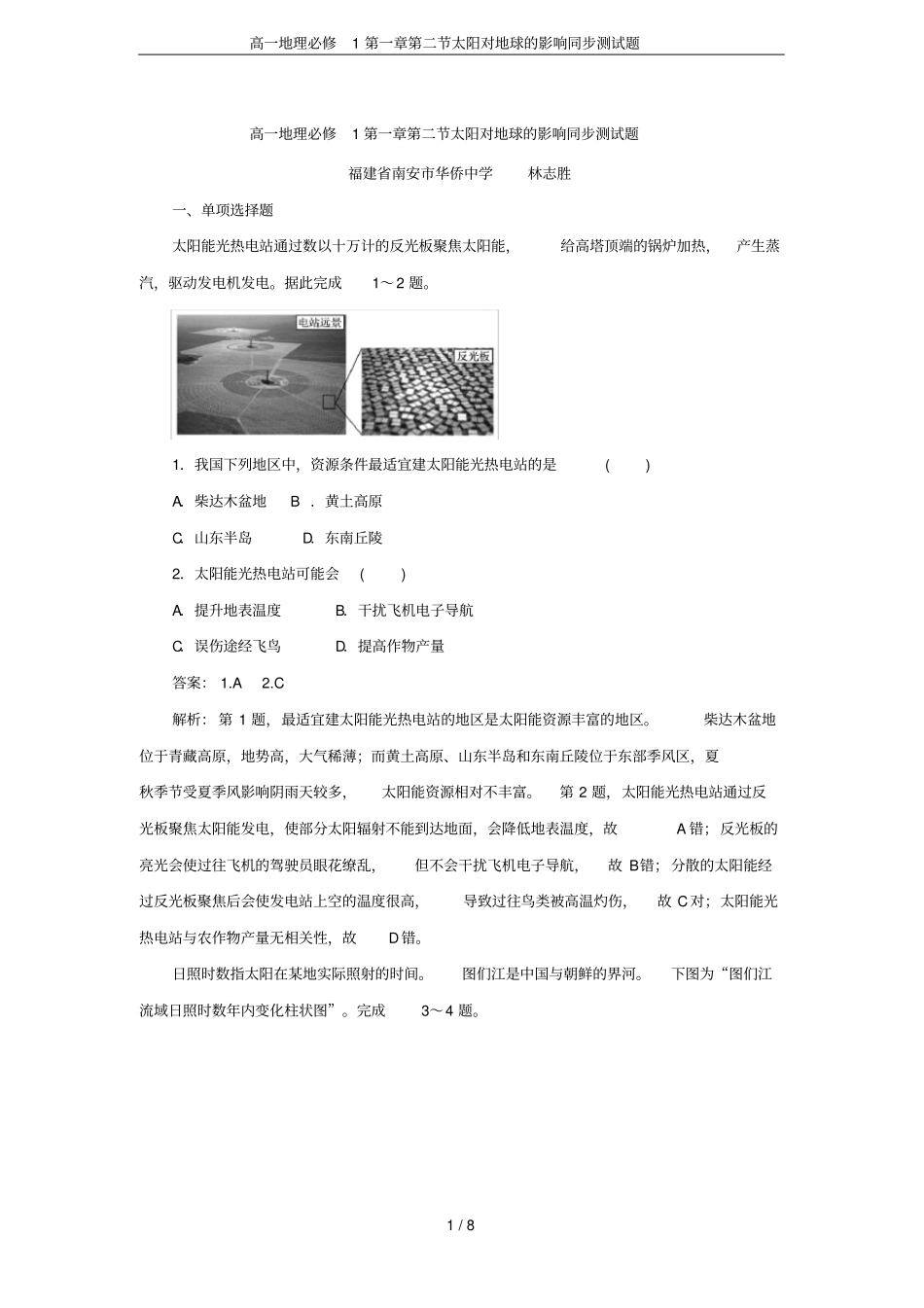 高一地理必修1太阳对地球的影响同步测试题_第1页