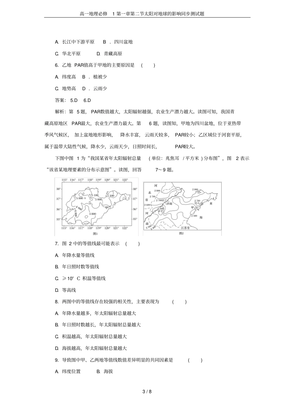 高一地理必修1太阳对地球的影响同步测试题_第3页