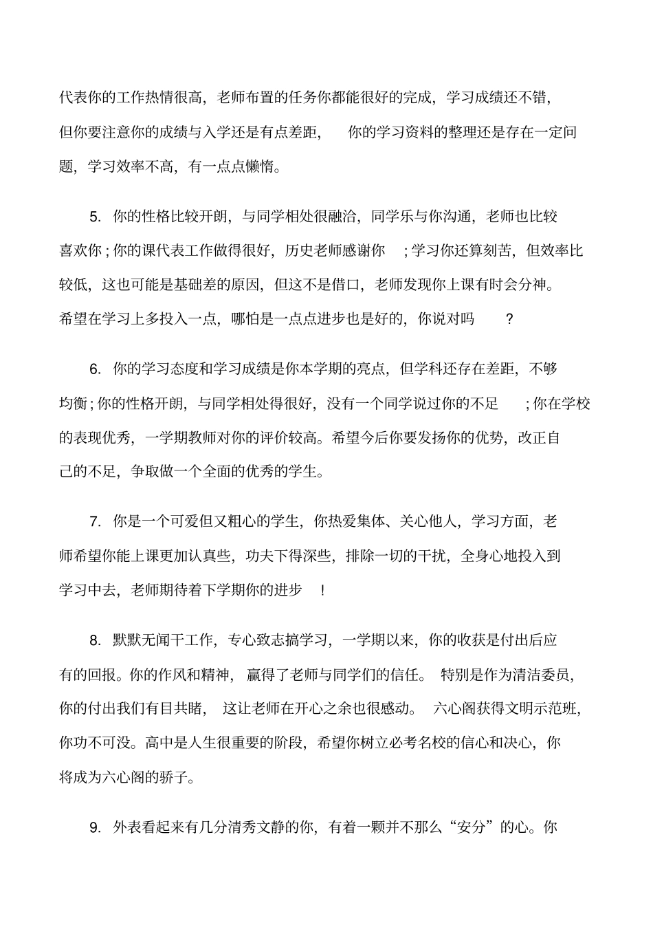 高一学期末班主任评语期望修改版_第2页