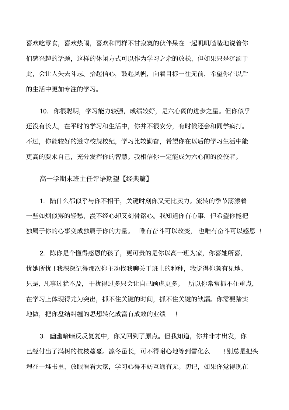 高一学期末班主任评语期望修改版_第3页