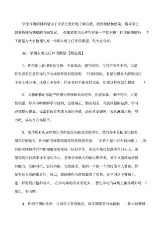 高一学期末班主任评语期望修改版