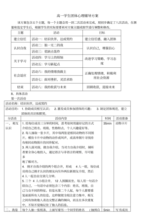 高一学生团体心理辅导方案