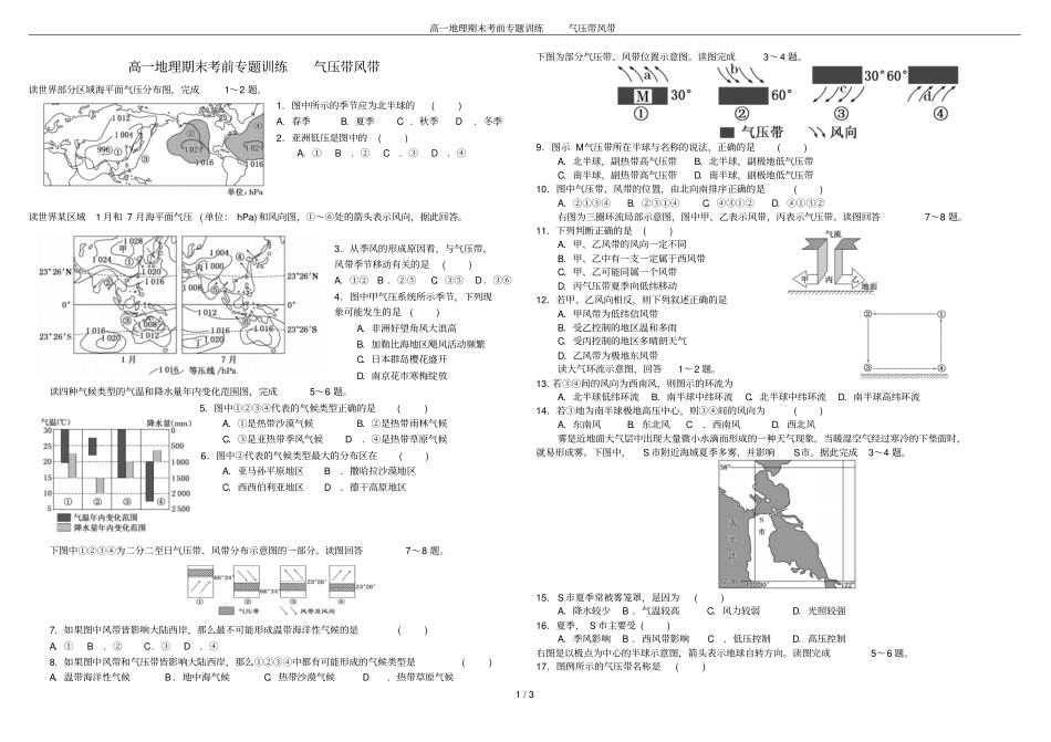 高一地理期末考前专题训练气压带风带_第1页