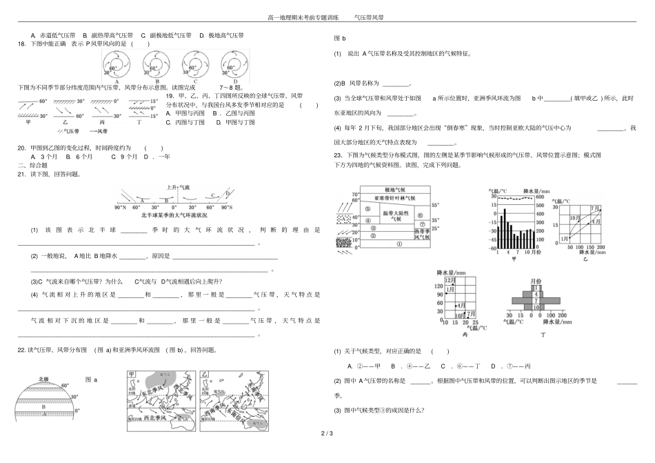 高一地理期末考前专题训练气压带风带_第2页