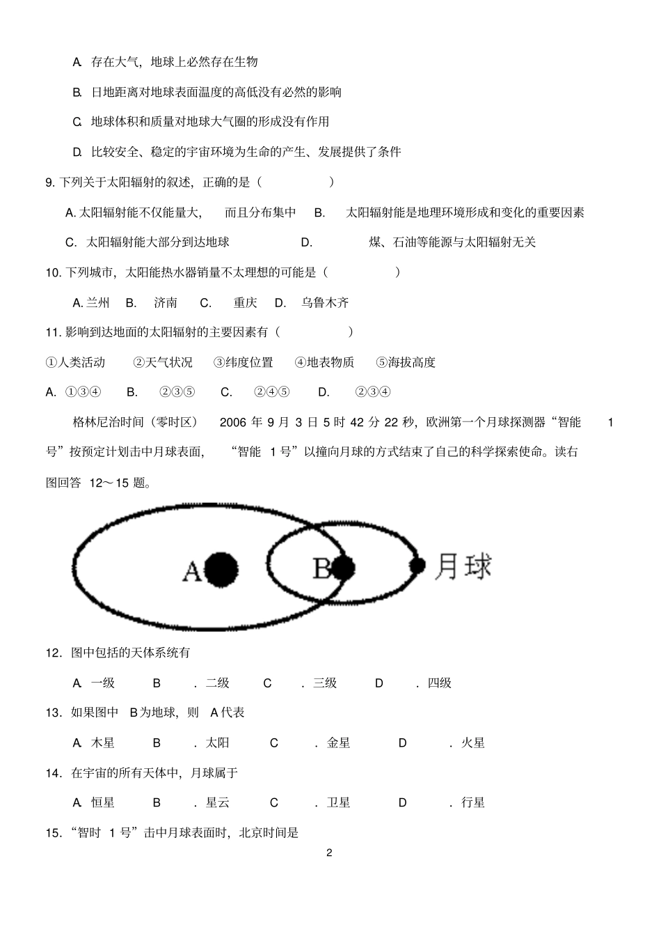 高一地理第一次月考试题含答案讲解_第2页