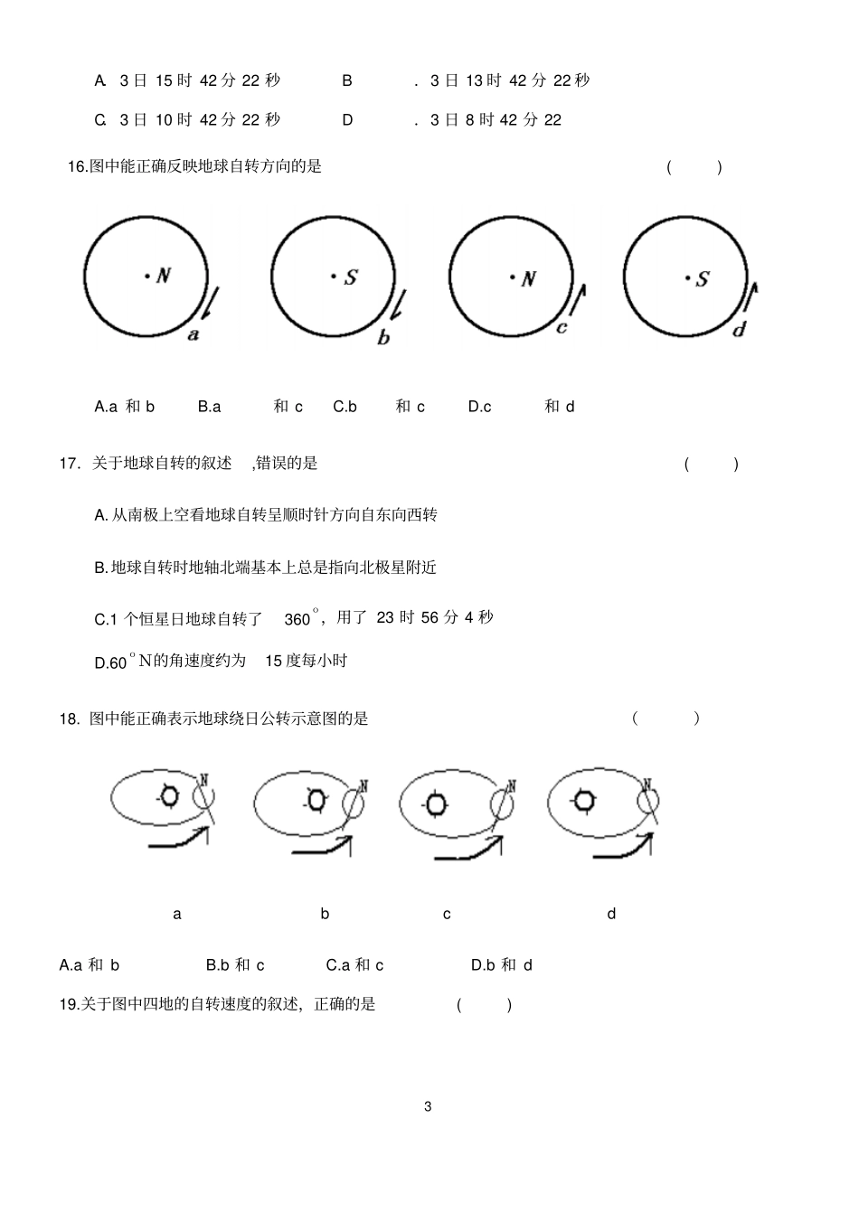 高一地理第一次月考试题含答案讲解_第3页