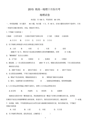 高一地理第一次月考试题含答案讲解