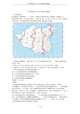 高一地理必修一行星地球专题演练