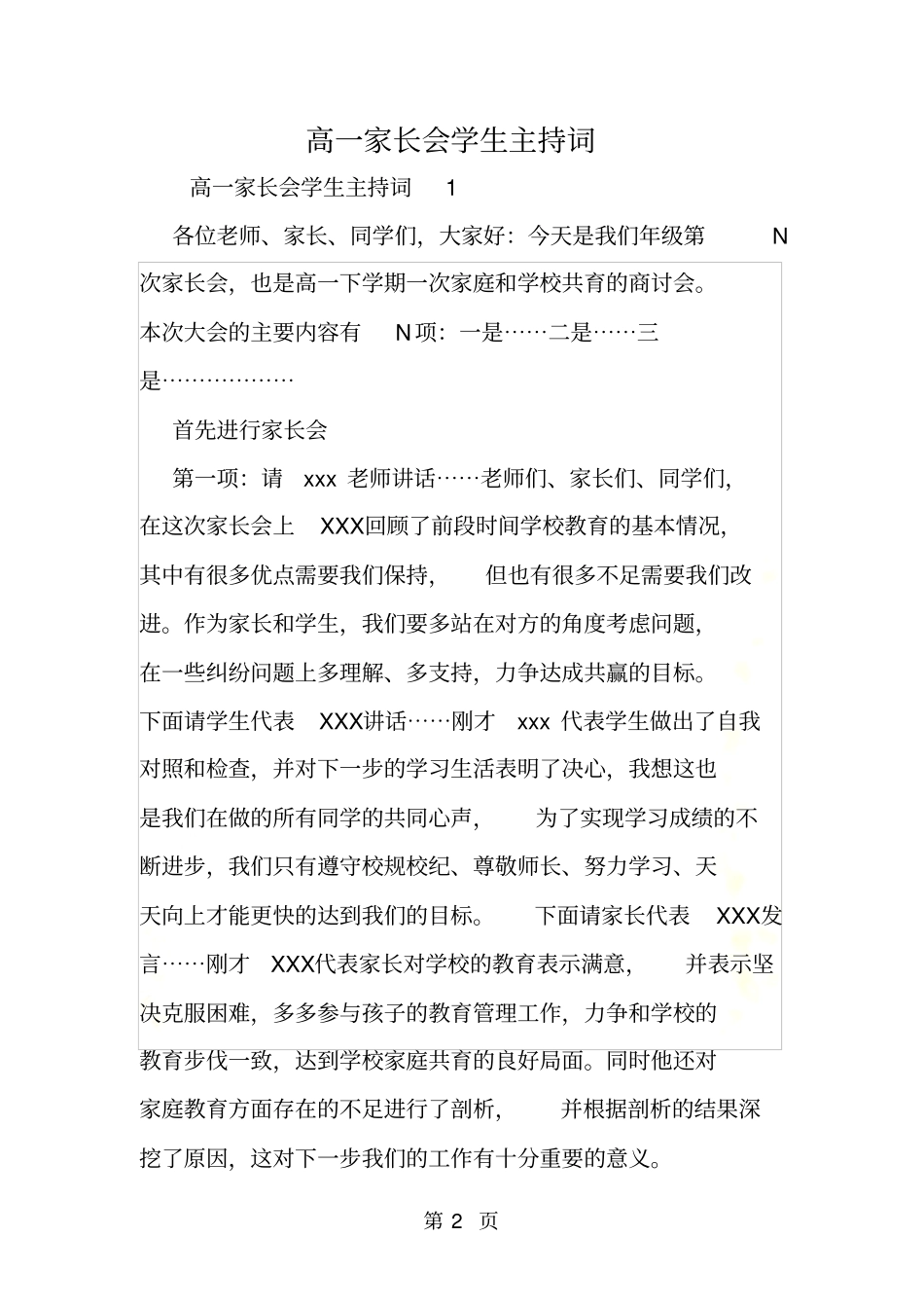 高一家长会学生主持词_第2页